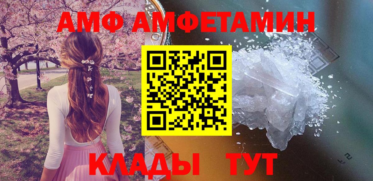 АМФ  АМФЕТАМИН VHQ  Вход с VPN  Бутурлиновка 