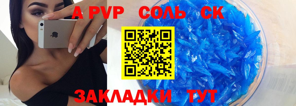Бутурлиновка  APVP Соль  A PVP Crystall  Alpha-PVP мука  Вход с VPN 