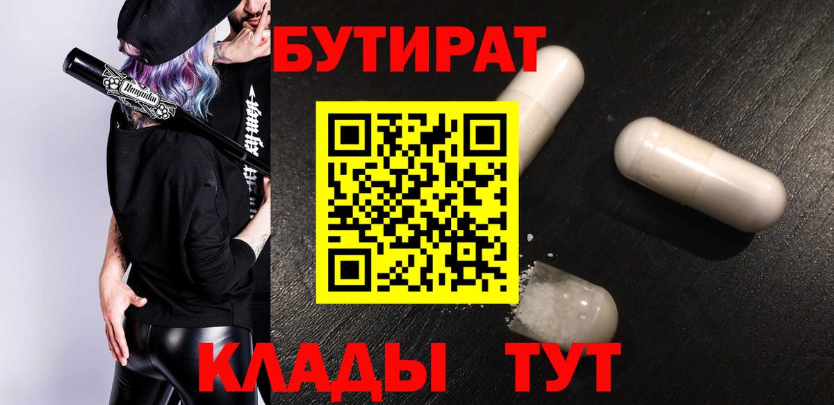 Бутират Butirat  Вход с VPN  Бутурлиновка 