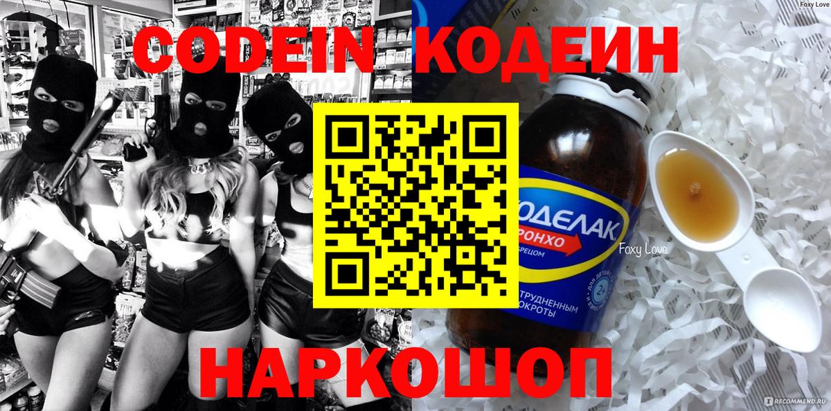 Бутурлиновка  Codein Purple Drank  Вход с VPN  Codein напиток Lean (лин) 