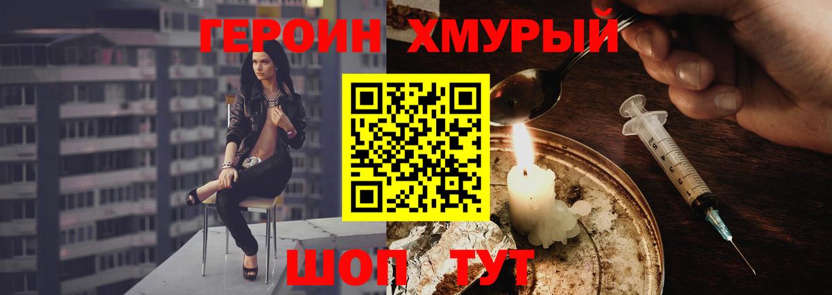 ГЕРОИН хмурый Бутурлиновка