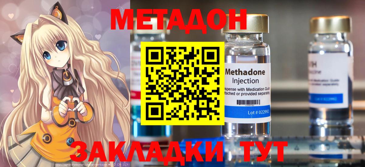 Бутурлиновка  Метадон methadone  Метадон VHQ  Вход с VPN 